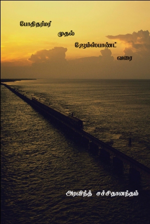 Bothidharmar muthal jamesbond varai