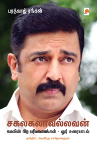Kamal_Aravindh_Sachidanandam