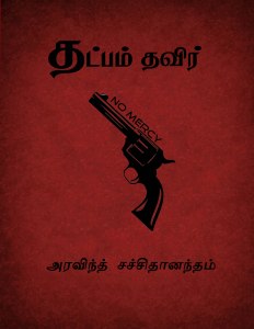 ThatpamThavir_frontcover
